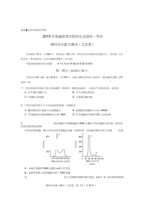 2015年北京高考理综试卷