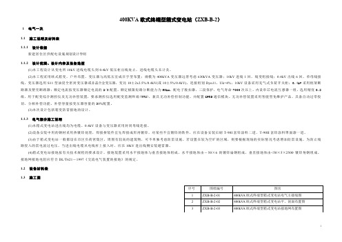 400kva+200kva欧式终端型箱式变电站说明书+200KVA美式终端型箱式变电站说明书