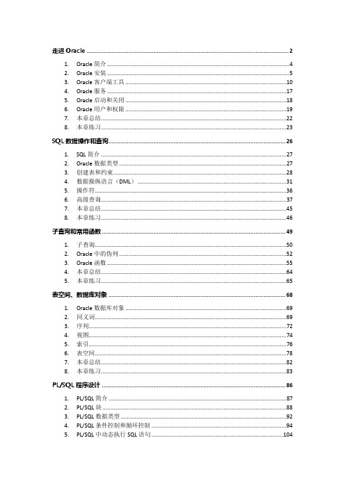 Oracle经典教程(推荐)