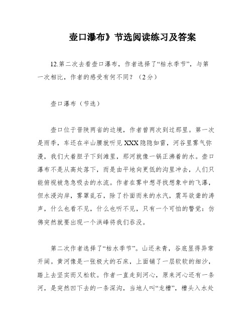 壶口瀑布》节选阅读练习及答案