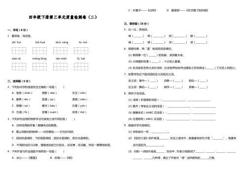 统编版四年级语文下册试题第三单元检测2   (附答案)