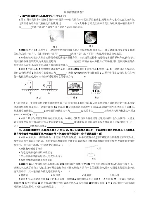 九年级中招模拟试卷三