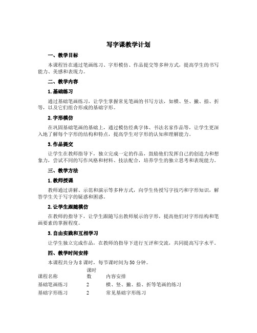 写字课教学计划