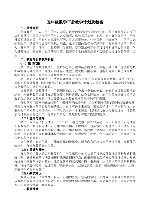 新北师大版小学五年级数学下册第一单元分数加减法教案教学设计