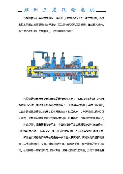 汽轮机检修多少钱