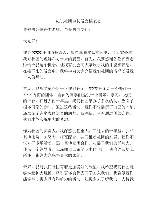 应试社团会长发言稿范文