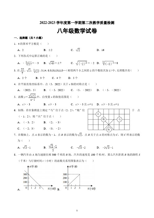 江苏省灌云县西片第二次月考八年级数学试题