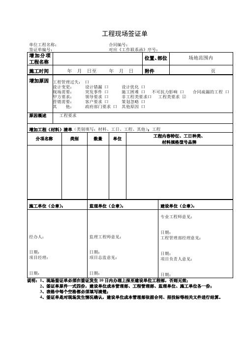 1工程现场签证表格