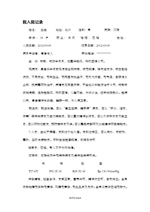 支气管肺炎病历模板最新版本