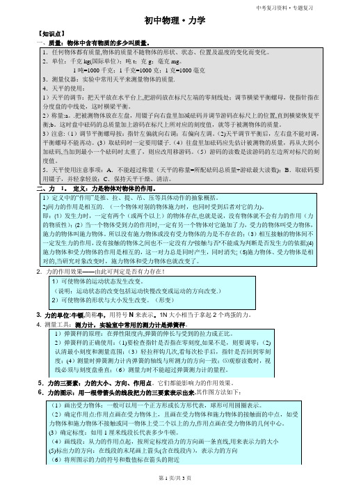 初中物理·力学知识点总结