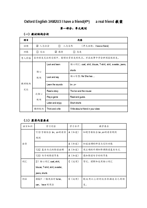 Module2Unit3Ihaveafriend(教案)牛津上海版(试用本)英语四年级上册