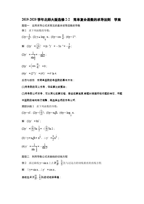 2019-2020学年北师大版选修2-2     简单复合函数的求导法则     学案