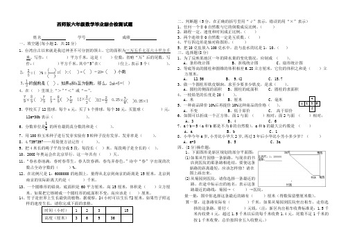 (完整版)西师版六年级数学毕业综合检测试题