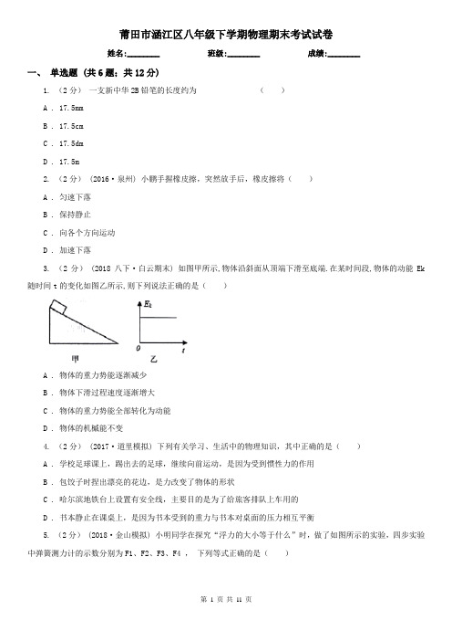 莆田市涵江区八年级下学期物理期末考试试卷