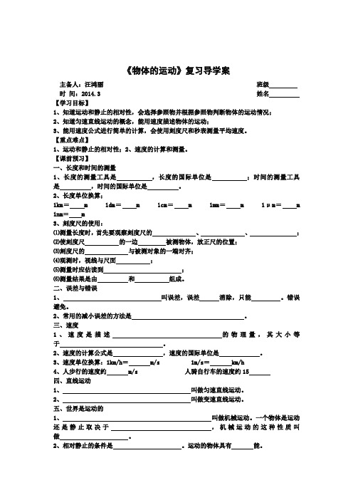 物体的运动复习导学案