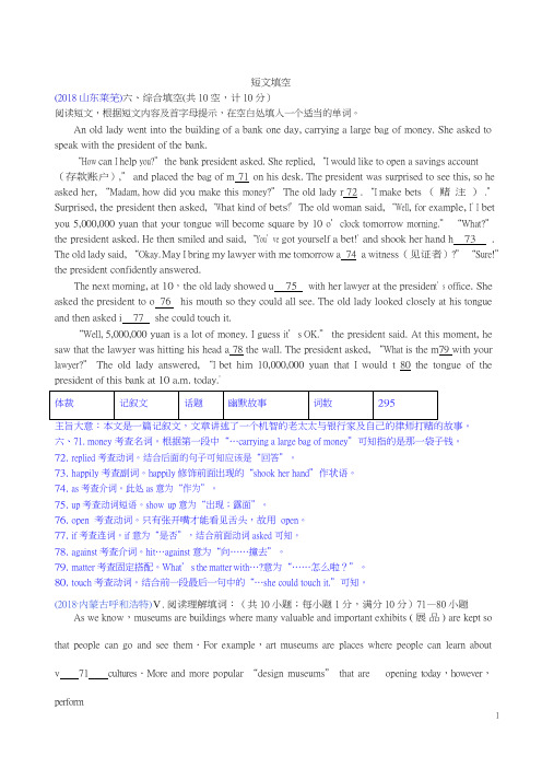 中考英语必备习题精编专题9短文填空3根据首字母提示填词(含解析)