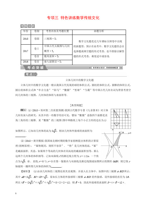 最新高考数学二轮复习第二部分突破热点特色讲练数学传统文化学案