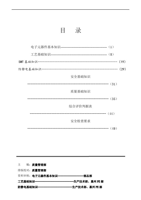 数电模电基础知识培训教材