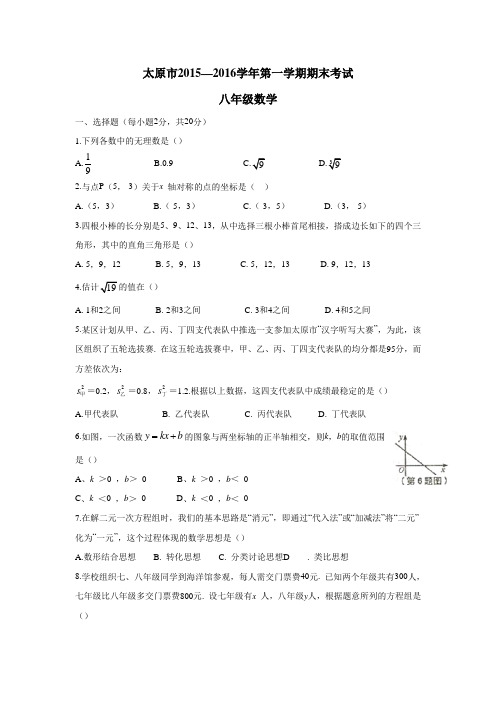 山西省太原市15—16学年上学期八年级期末考试数学试题(附答案)