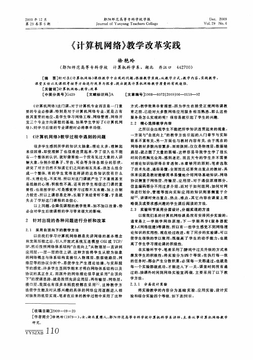 《计算机网络》教学改革实践