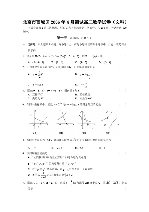 北京市西城区2006年4月测试高三数学试卷(文科)