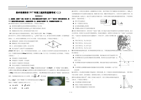 2017年贵阳市二模物理