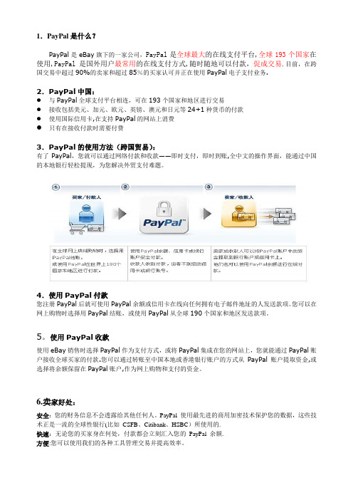 PayPal资料介绍