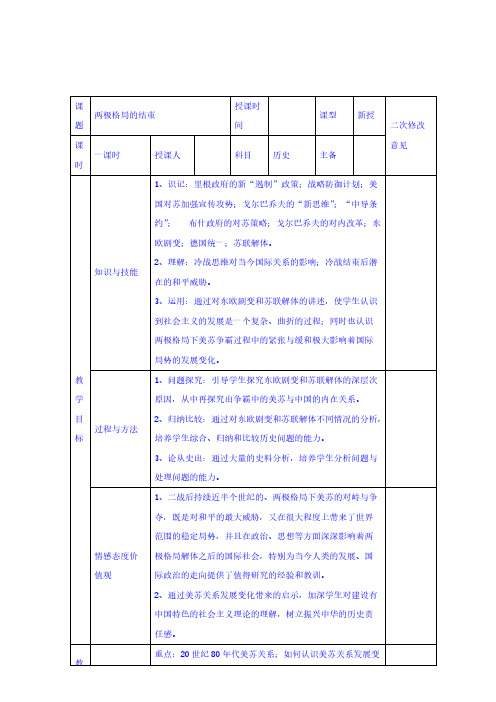 人教版高中历史选修三+第4单元+第4课+两极格局的结束(教案)+