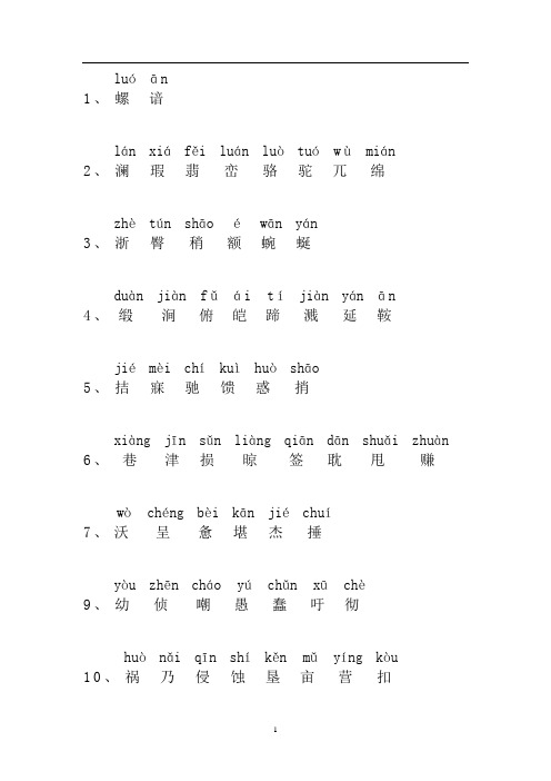 人教版小学语文四年级生字表(按课文)