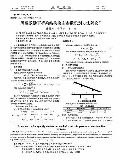 风载激励下桥梁结构模态参数识别方法研究