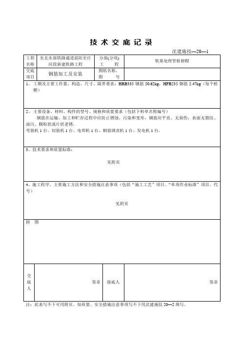 管桩桩帽-钢筋加工及安装