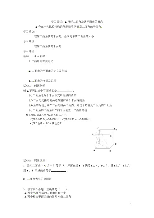 江苏省盐城市射阳县第二中学高中数学 《平面与平面的位置关系3》导学案 新人教A版必修2