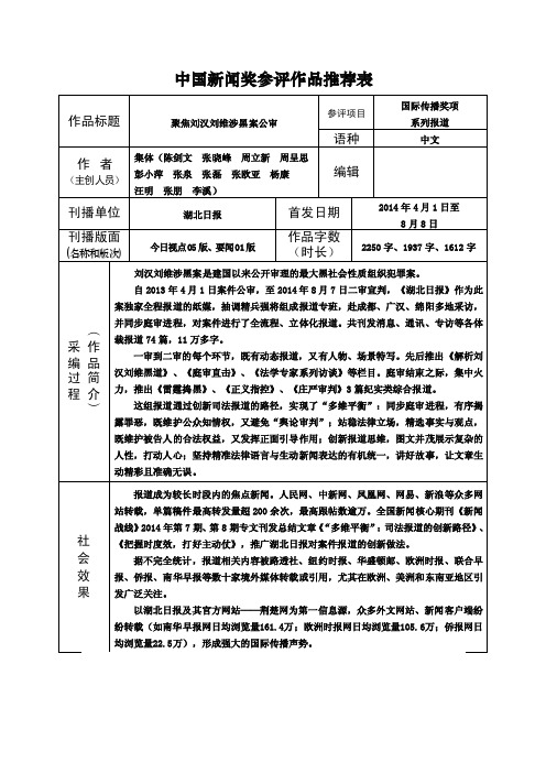 中国新闻奖参评作品推荐表