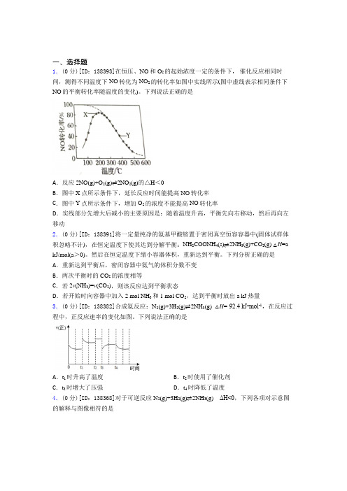 高中化学选修一第二章《化学反应速率与化学平衡》测试题(答案解析)