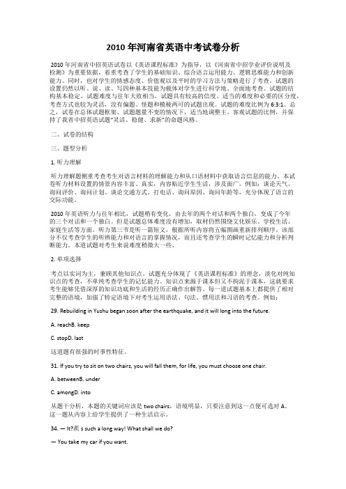 2010年河南省英语中考试卷分析