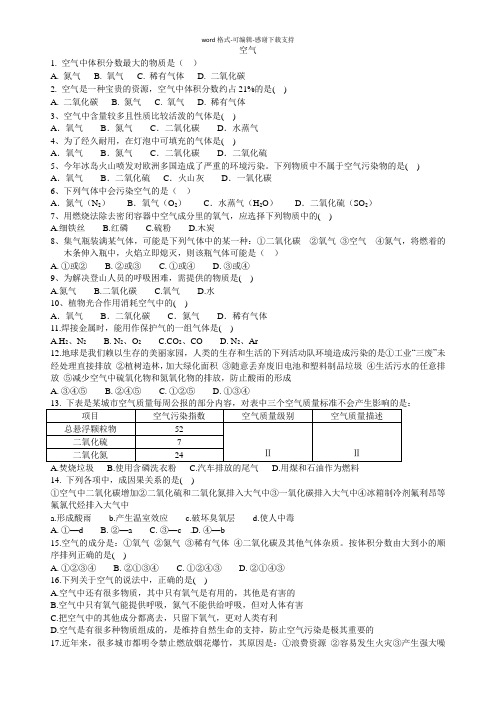 初三化学--空气练习题及答案