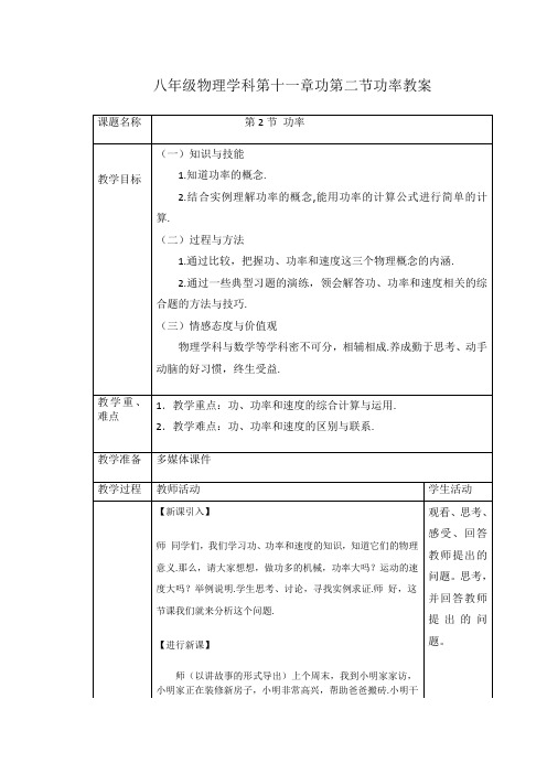 八年级物理学科第十一章第二节功率教案