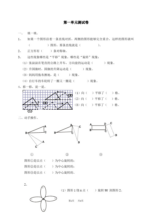 新人教版小学数学五年级下册第一单元《图形的变换》单元测试卷