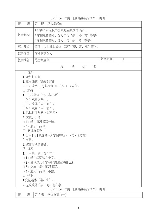 部编版语文六上书法练习指导教案