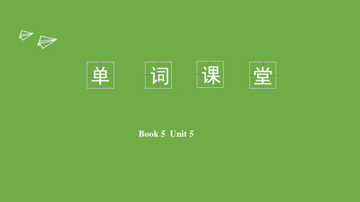 Unit5单词课堂课件高三英语一轮复习人教新课标必修五