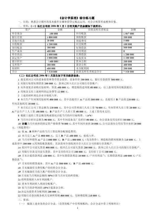 《会计学原理》综合练习题