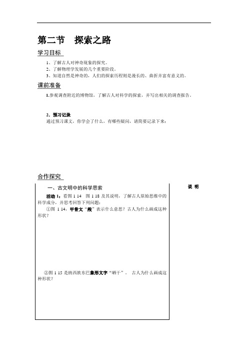 沪科版八年级物理全册1.2 《探索之路》学案(无答案)