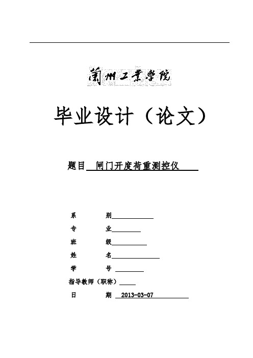 闸门开度荷重测控仪资料