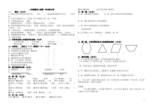 小学数学二年级上册第1单元练习题