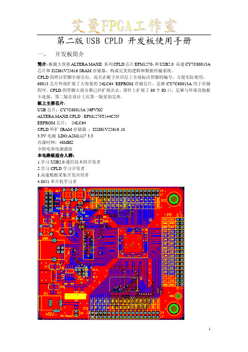 USBCPLD开发板使用手册