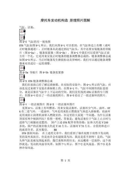 摩托车发动机构造原理照片图解word资料11页