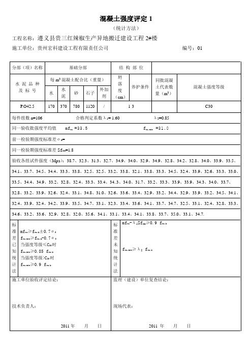 (统计法)混凝土强度评定1