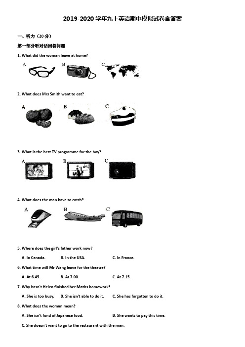 【20套试卷合集】湖北省松滋市新江口镇第一中学2019-2020学年英语九上期中模拟试卷含答案