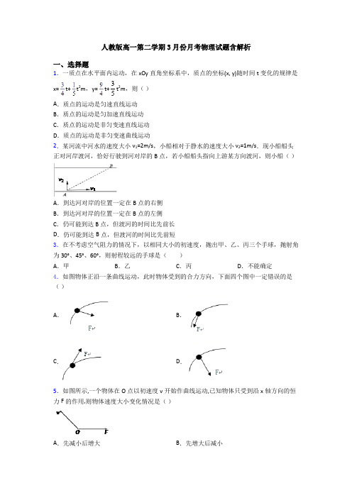 人教版高一第二学期3月份月考物理试题含解析