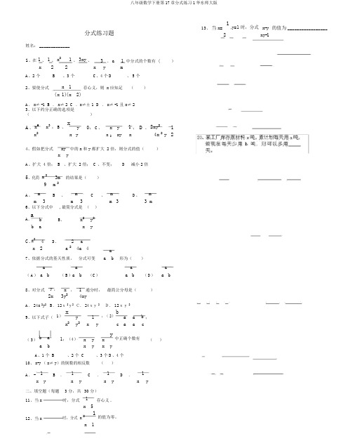 八年级数学下册第17章分式练习1华东师大版